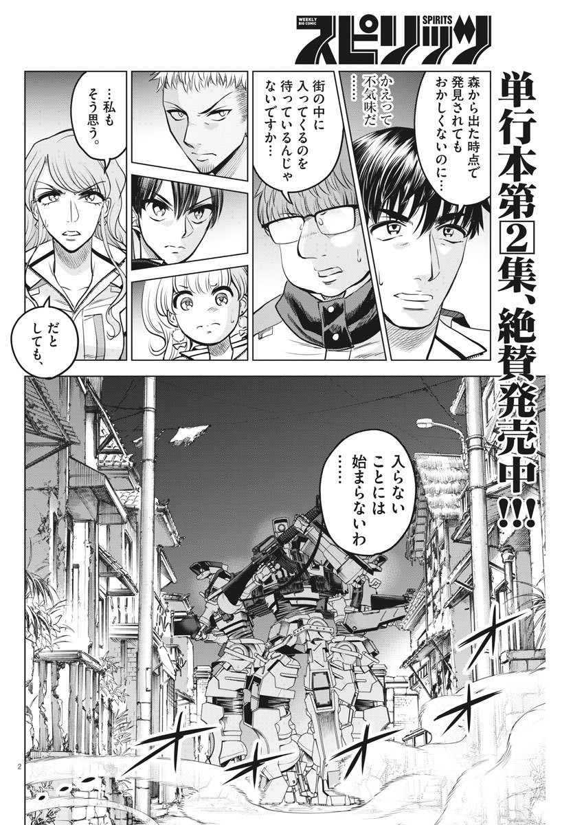 バトルグラウンドワーカーズ 第27話 - Page 2