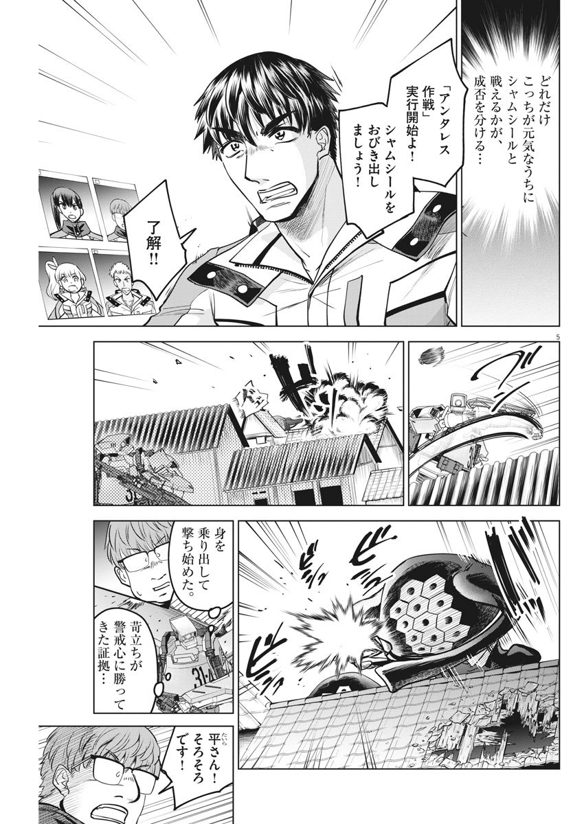 バトルグラウンドワーカーズ 第27話 - Page 5