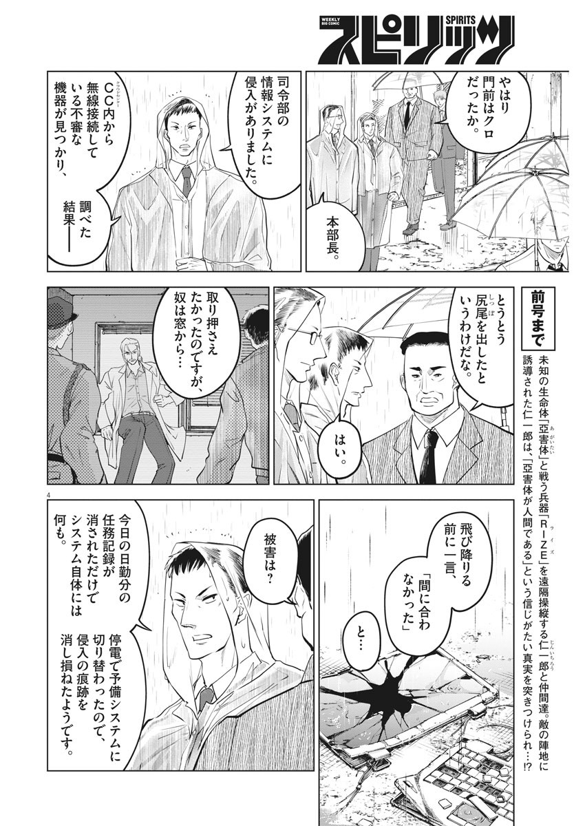 バトルグラウンドワーカーズ 第36話 - Page 4