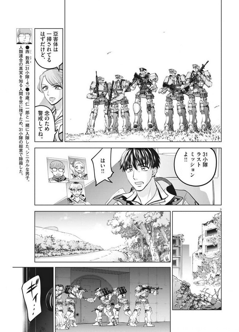 バトルグラウンドワーカーズ 第79話 - Page 9