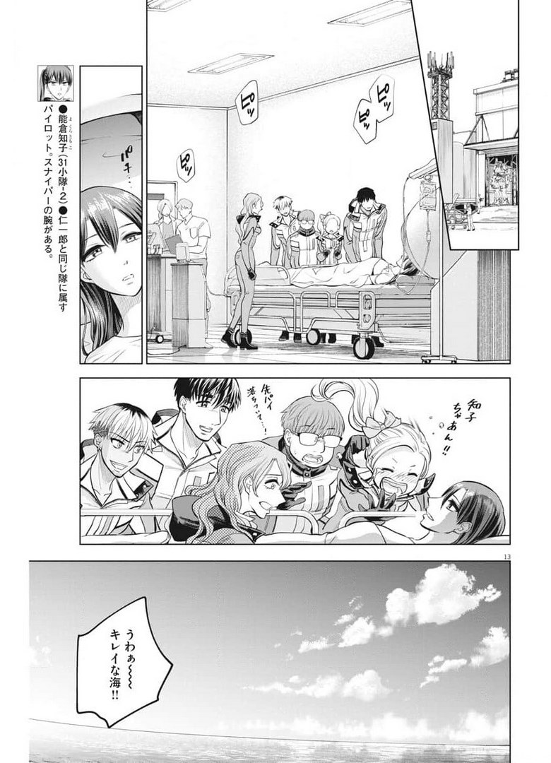 バトルグラウンドワーカーズ 第79話 - Page 13