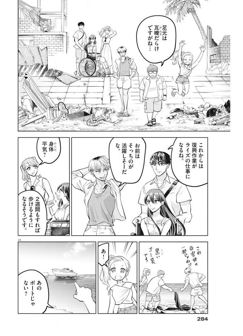 バトルグラウンドワーカーズ 第79話 - Page 14