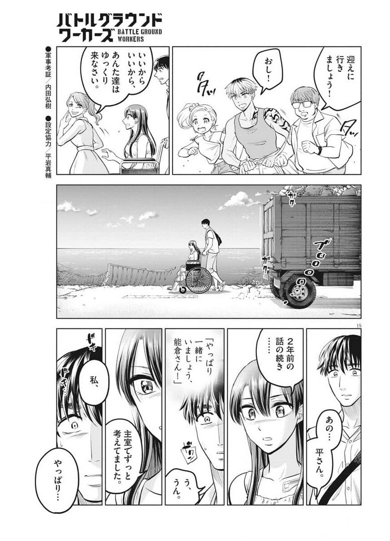 バトルグラウンドワーカーズ 第79話 - Page 15