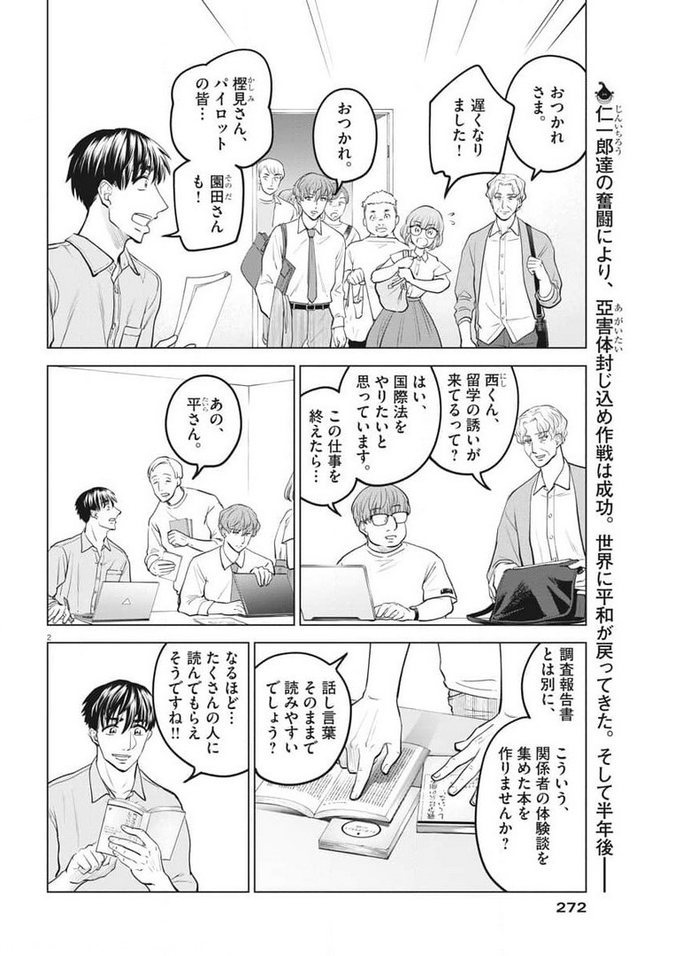 バトルグラウンドワーカーズ 第79話 - Page 2