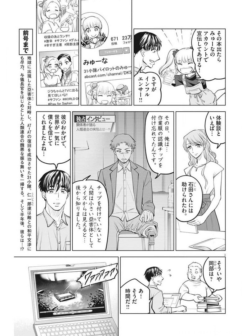 バトルグラウンドワーカーズ 第79話 - Page 3