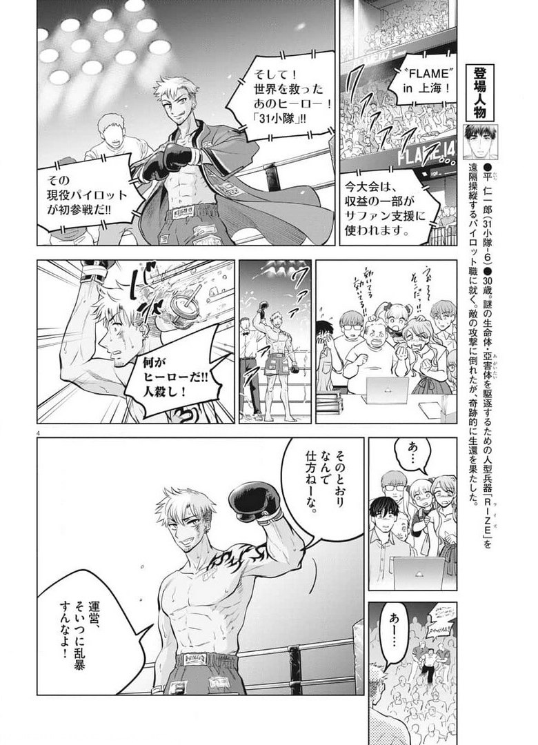 バトルグラウンドワーカーズ 第79話 - Page 4