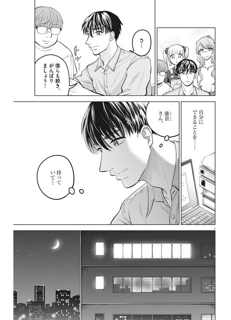 バトルグラウンドワーカーズ 第79話 - Page 5