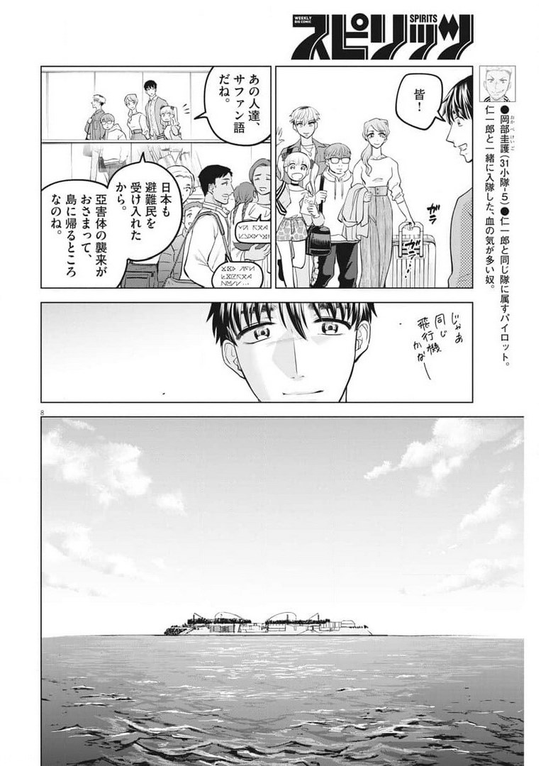 バトルグラウンドワーカーズ 第79話 - Page 8