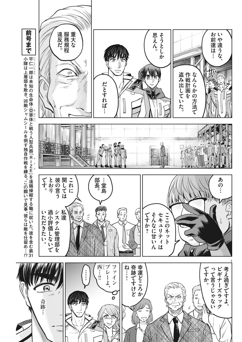 バトルグラウンドワーカーズ 第29話 - Page 3