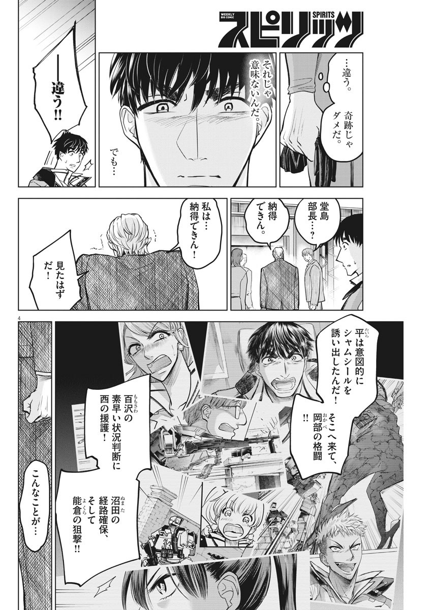 バトルグラウンドワーカーズ 第29話 - Page 4