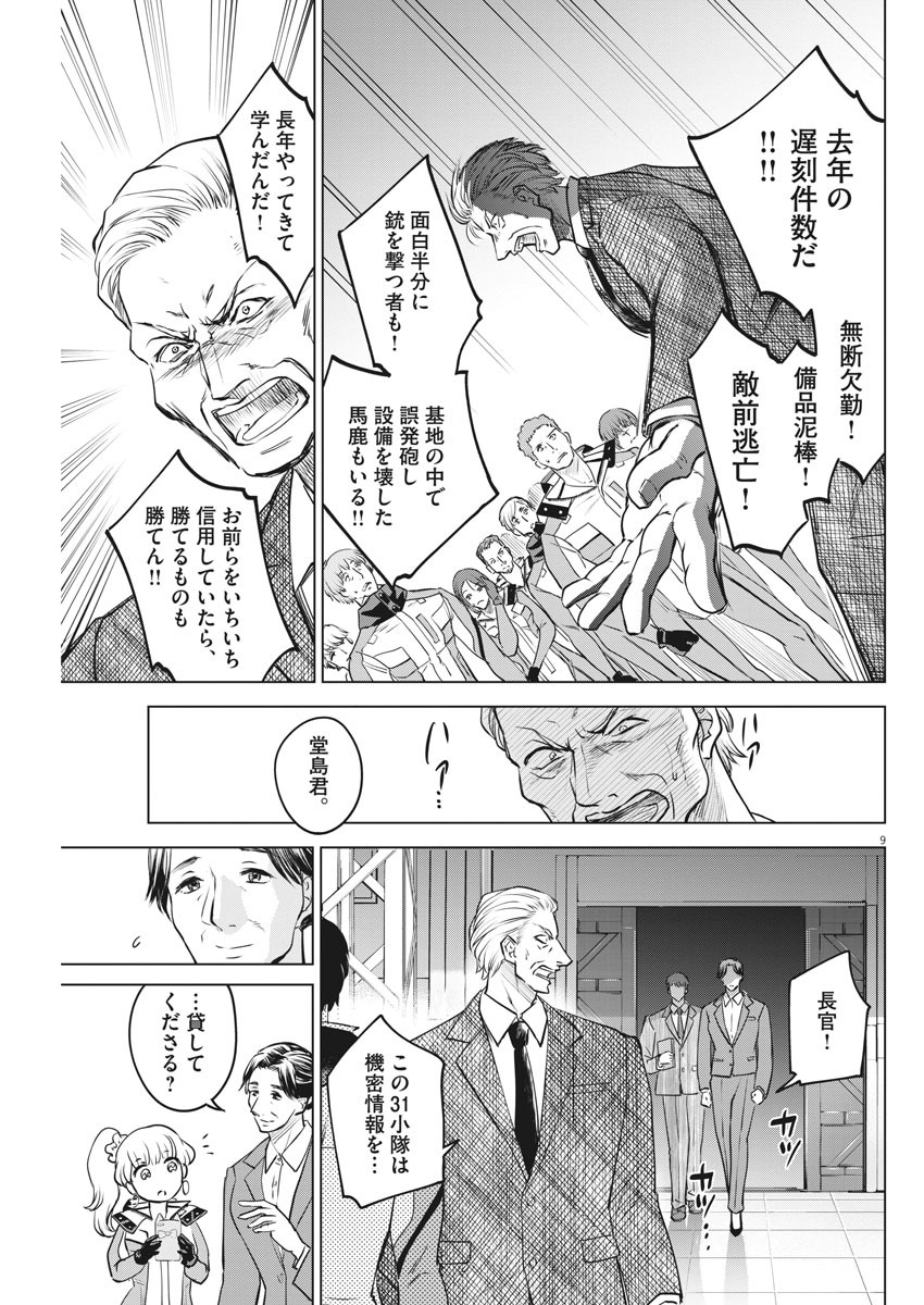 バトルグラウンドワーカーズ 第29話 - Page 9