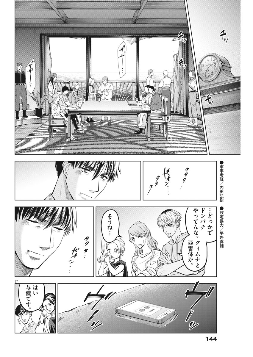 バトルグラウンドワーカーズ 第63話 - Page 17