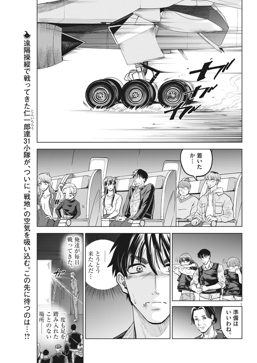 バトルグラウンドワーカーズ 第63話 - Page 2