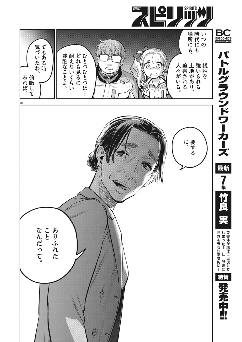 バトルグラウンドワーカーズ 第76話 - Page 10