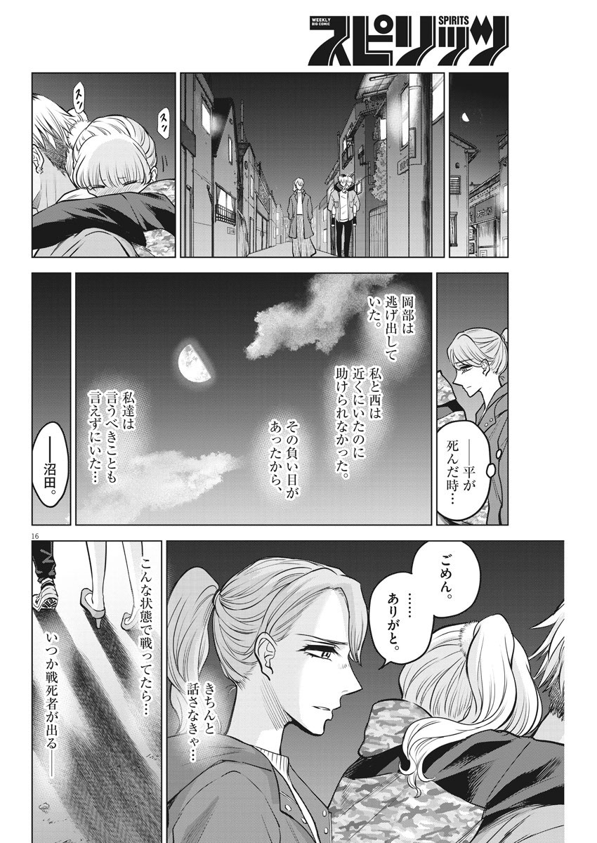 バトルグラウンドワーカーズ 第44話 - Page 16