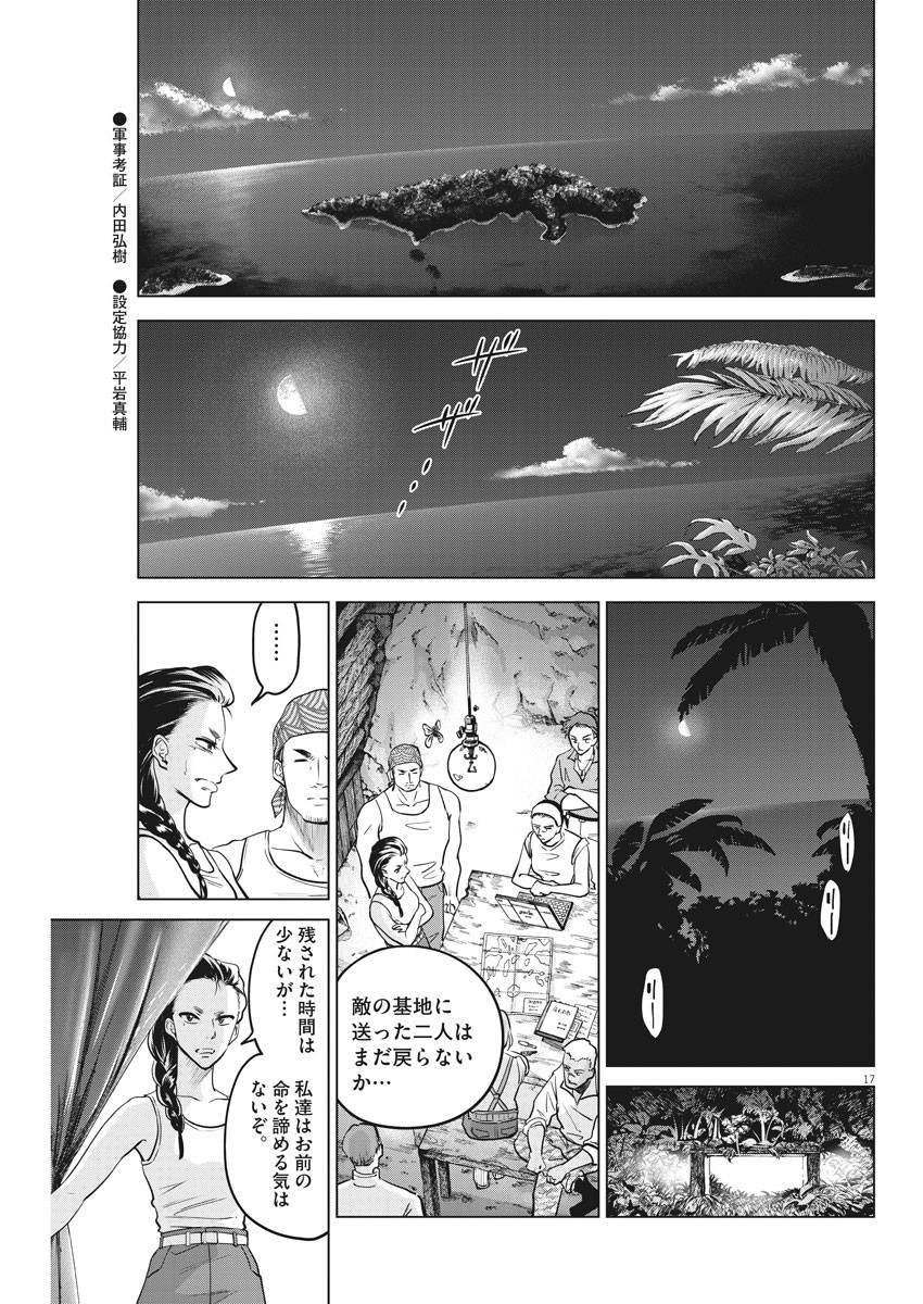 バトルグラウンドワーカーズ 第44話 - Page 17