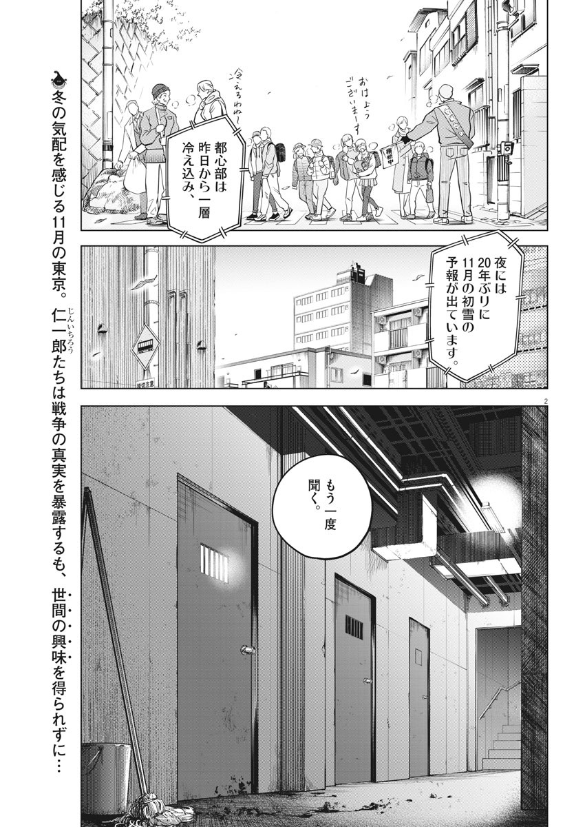 バトルグラウンドワーカーズ 第56話 - Page 2