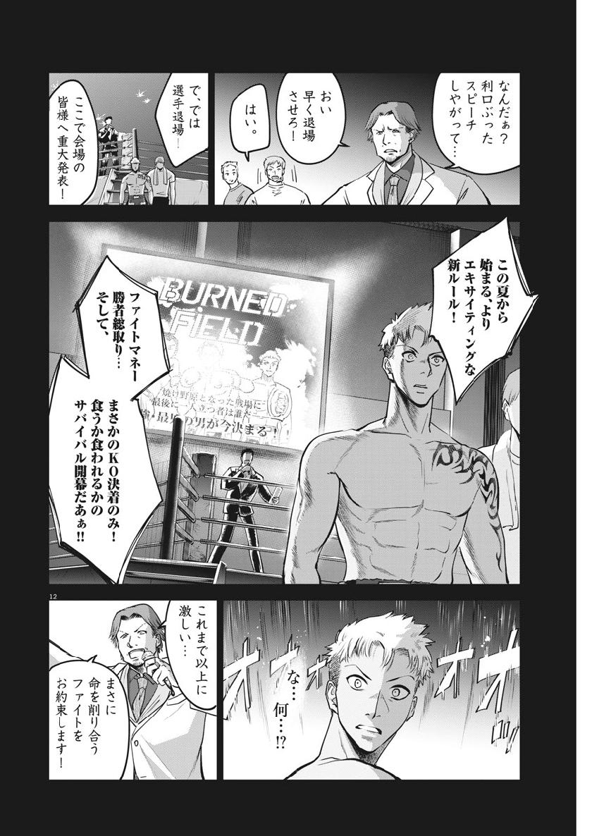 バトルグラウンドワーカーズ 第17話 - Page 7