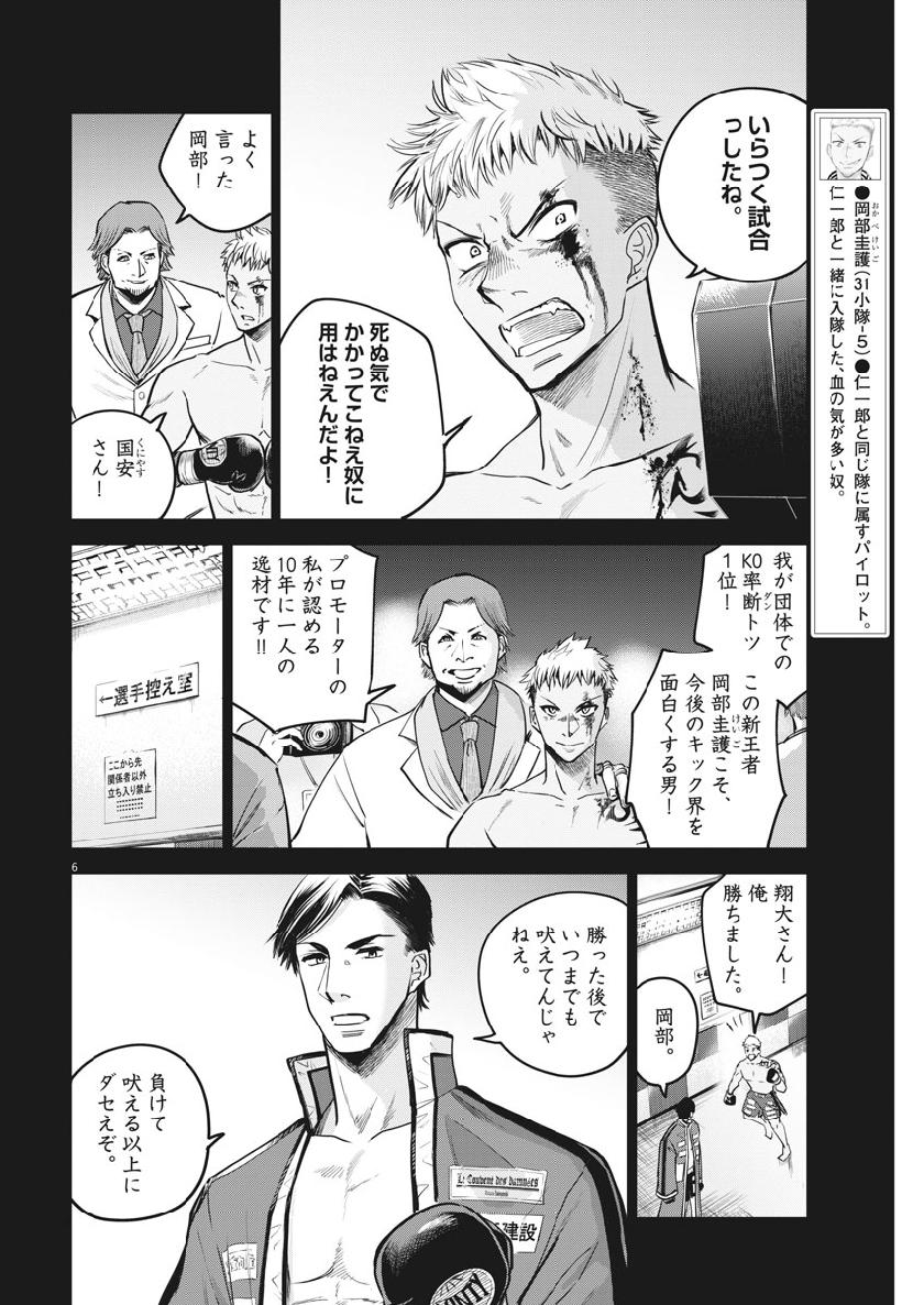 バトルグラウンドワーカーズ 第17話 - Page 3