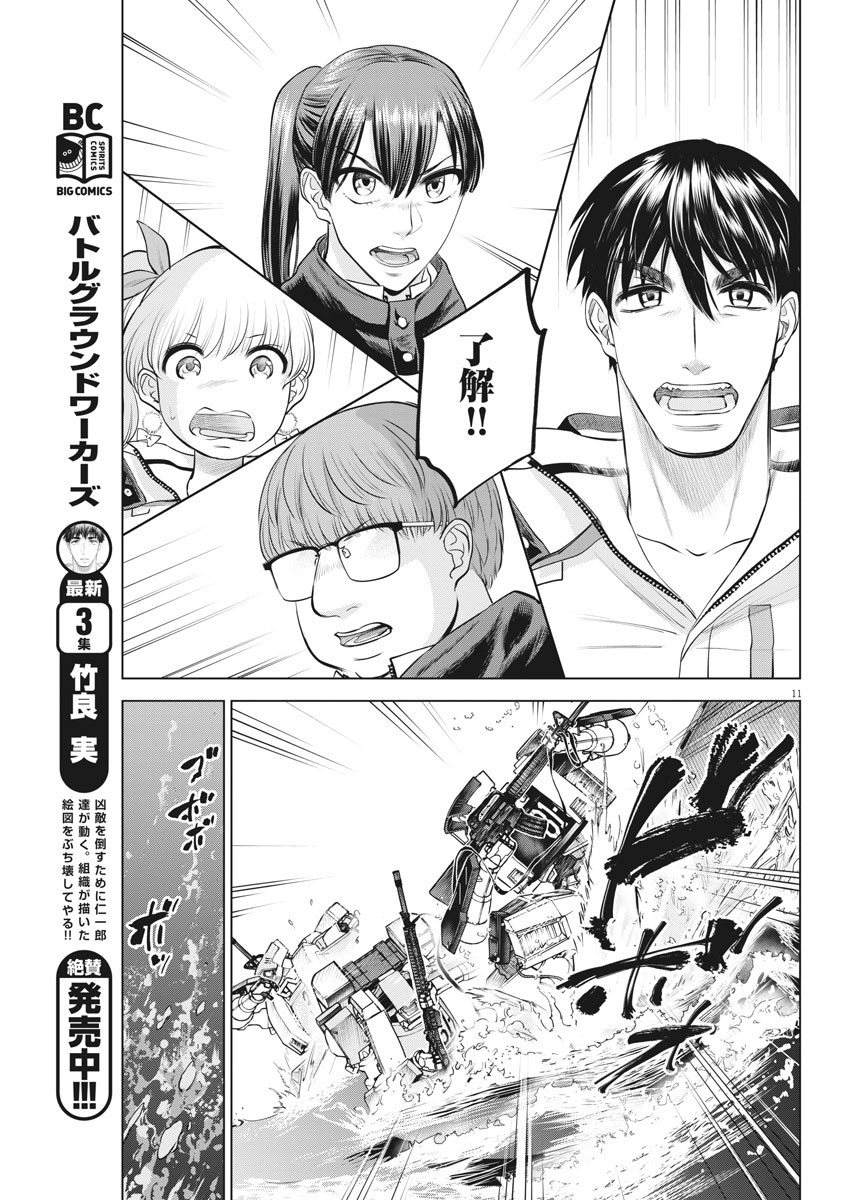 バトルグラウンドワーカーズ 第37話 - Page 6