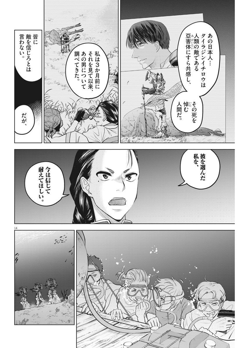 バトルグラウンドワーカーズ 第37話 - Page 9