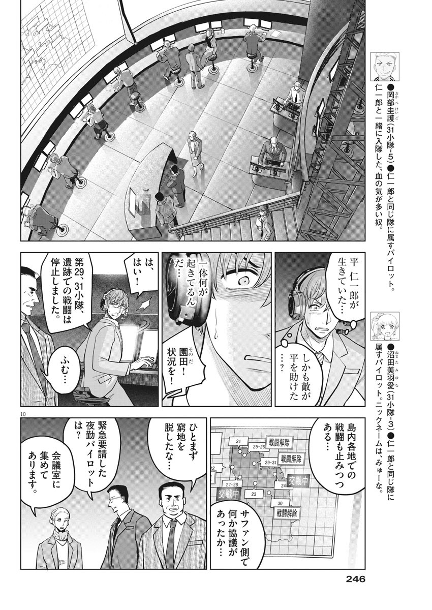 バトルグラウンドワーカーズ 第52話 - Page 10