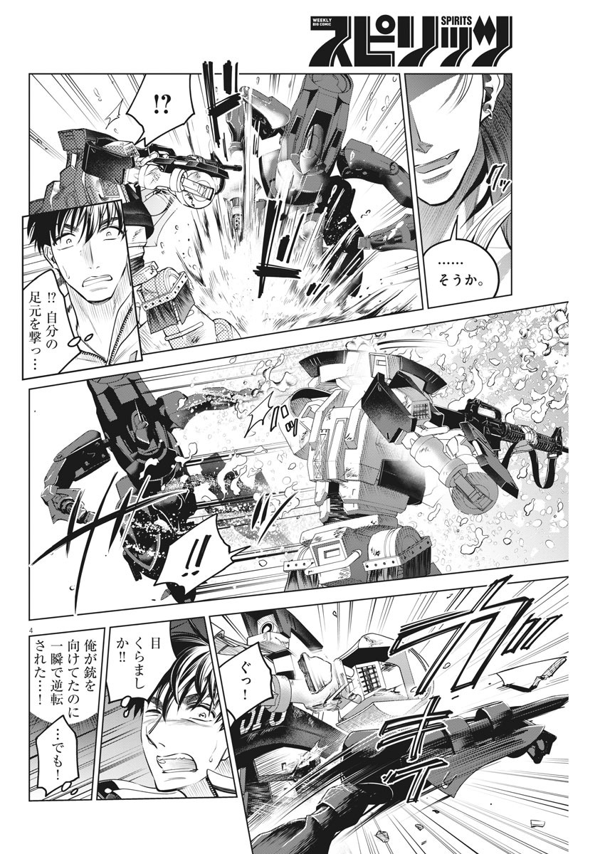 バトルグラウンドワーカーズ 第52話 - Page 4