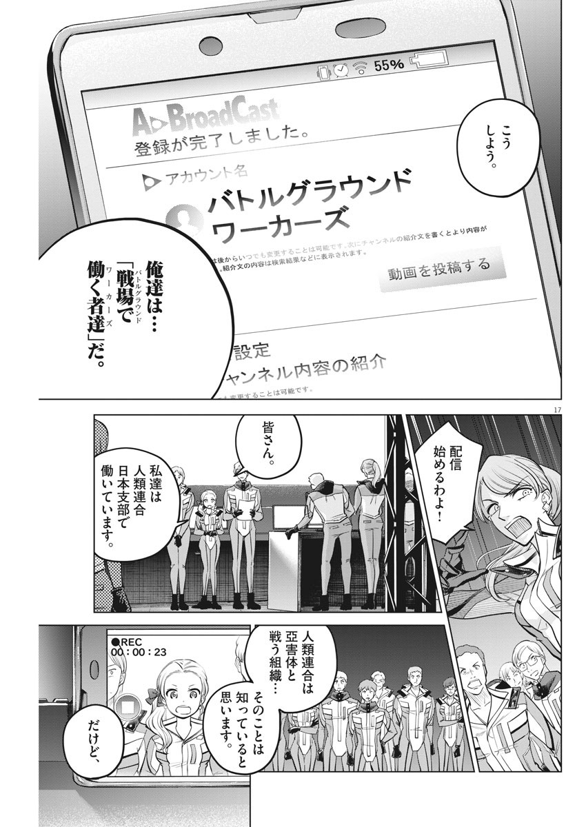 バトルグラウンドワーカーズ 第53話 - Page 14