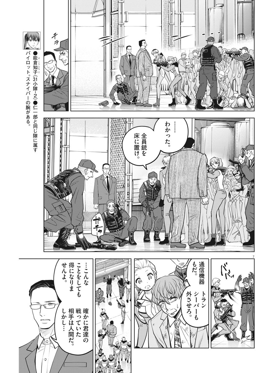 バトルグラウンドワーカーズ 第53話 - Page 4