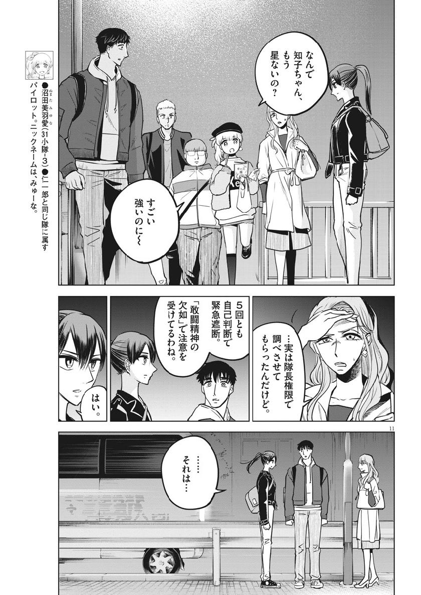 バトルグラウンドワーカーズ 第10話 - Page 11