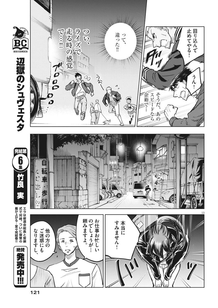 バトルグラウンドワーカーズ 第10話 - Page 13