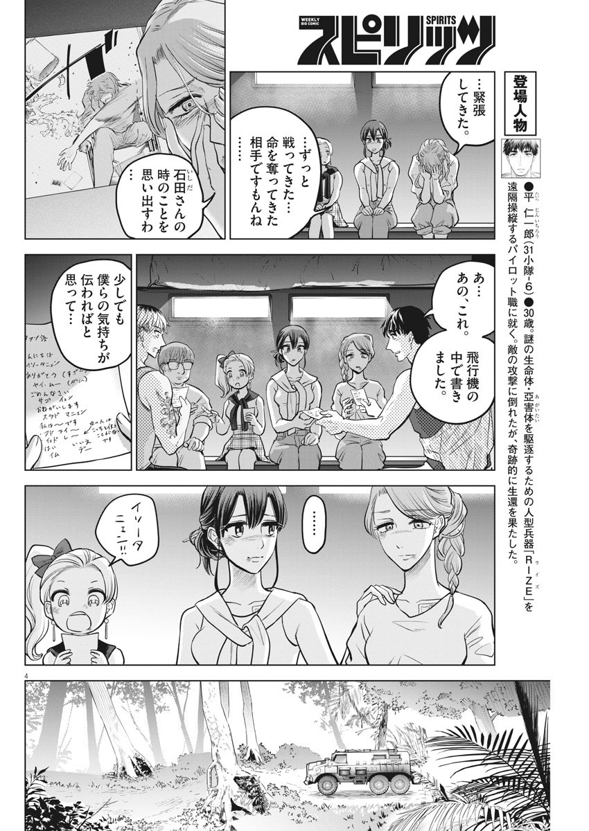 バトルグラウンドワーカーズ 第64話 - Page 4