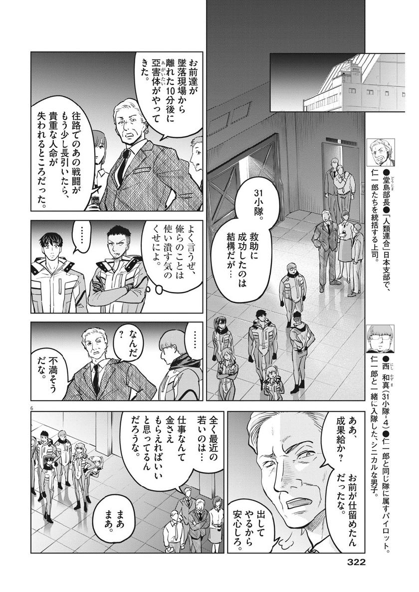 バトルグラウンドワーカーズ 第22話 - Page 6