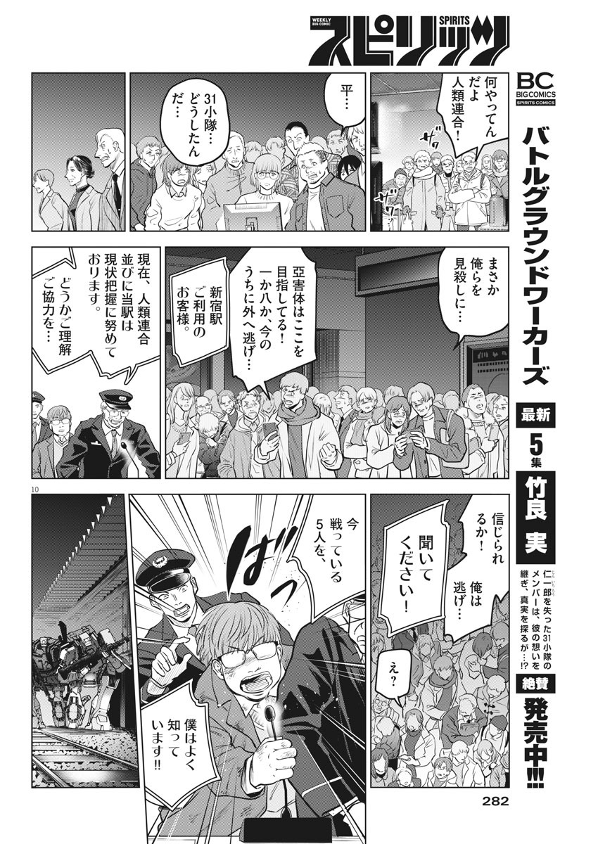 バトルグラウンドワーカーズ 第59話 - Page 10