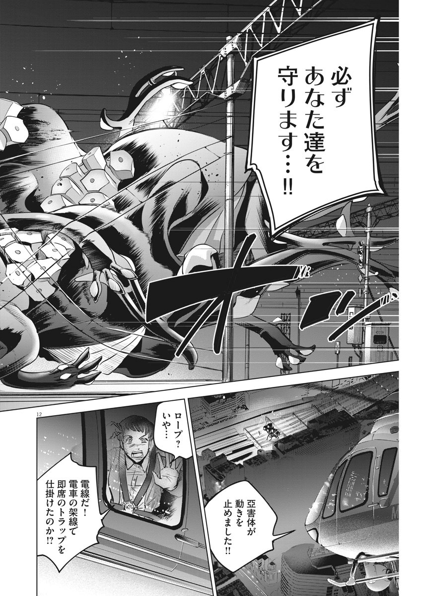 バトルグラウンドワーカーズ 第59話 - Page 12