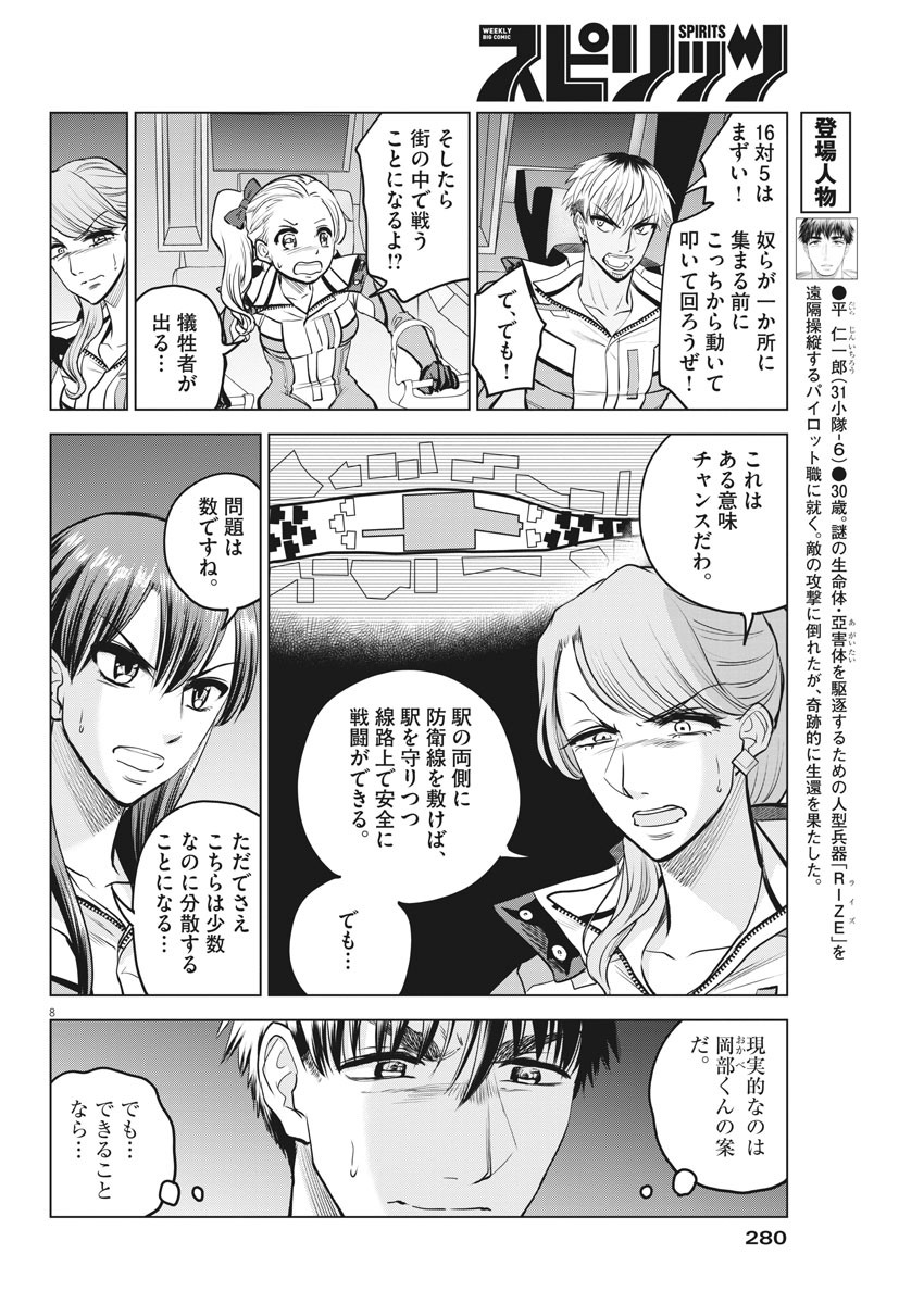 バトルグラウンドワーカーズ 第59話 - Page 8