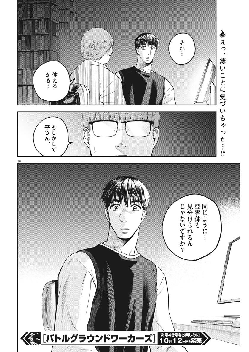 バトルグラウンドワーカーズ 第19話 - Page 18