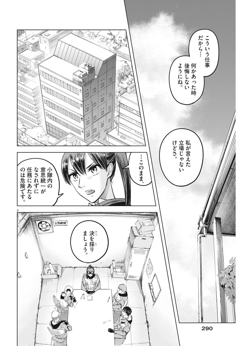 バトルグラウンドワーカーズ 第33話 - Page 8