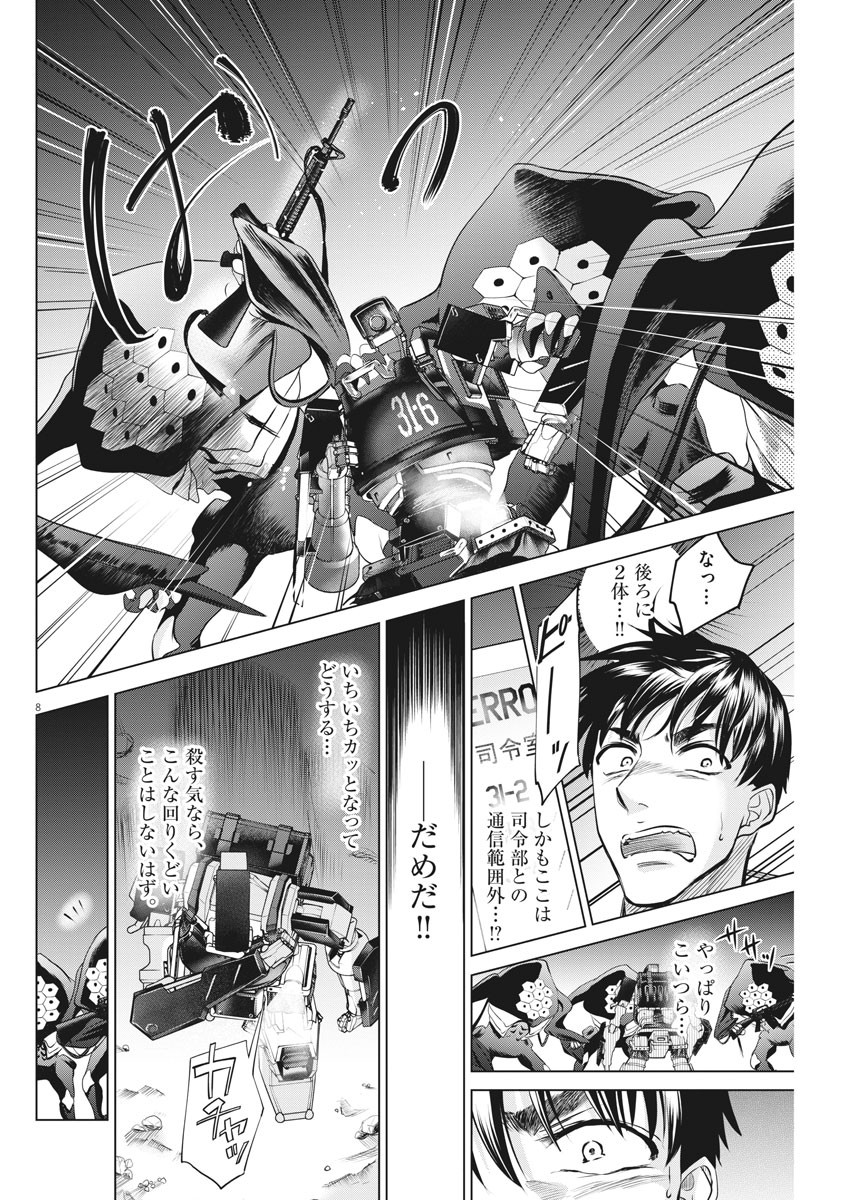 バトルグラウンドワーカーズ 第34話 - Page 9