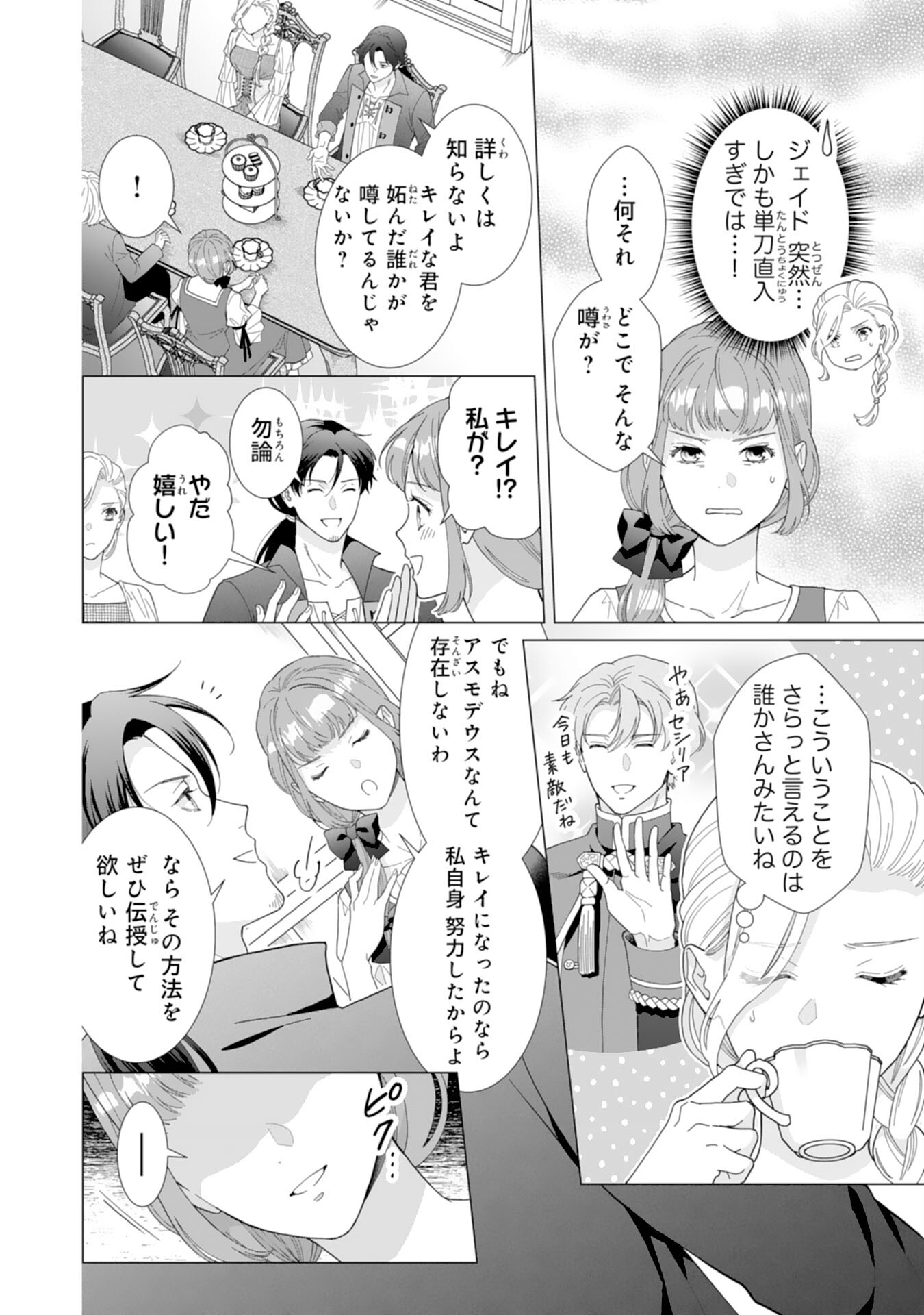 極上騎士団長の揺るぎない独占愛 第10話 - Page 12