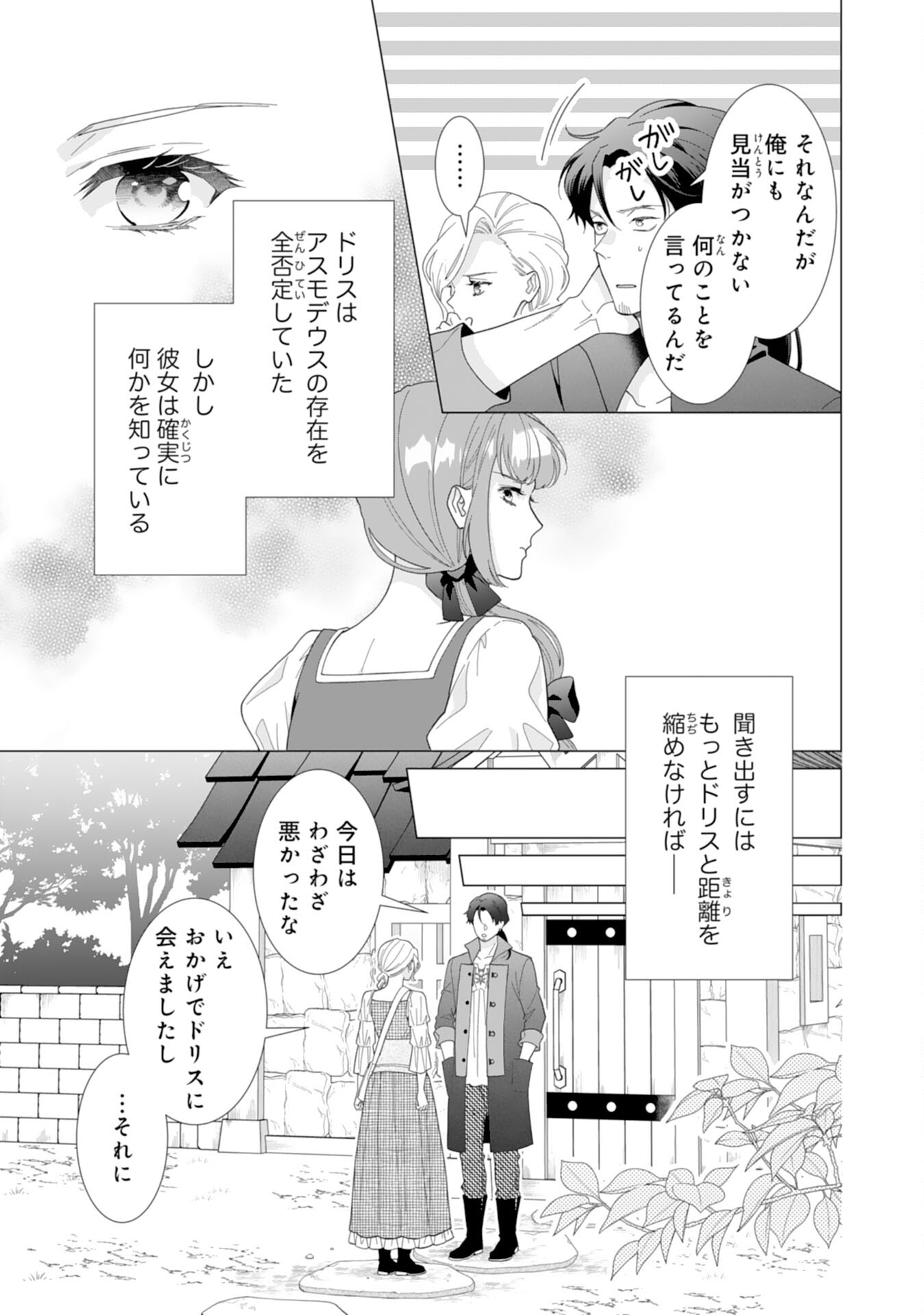 極上騎士団長の揺るぎない独占愛 第10話 - Page 19