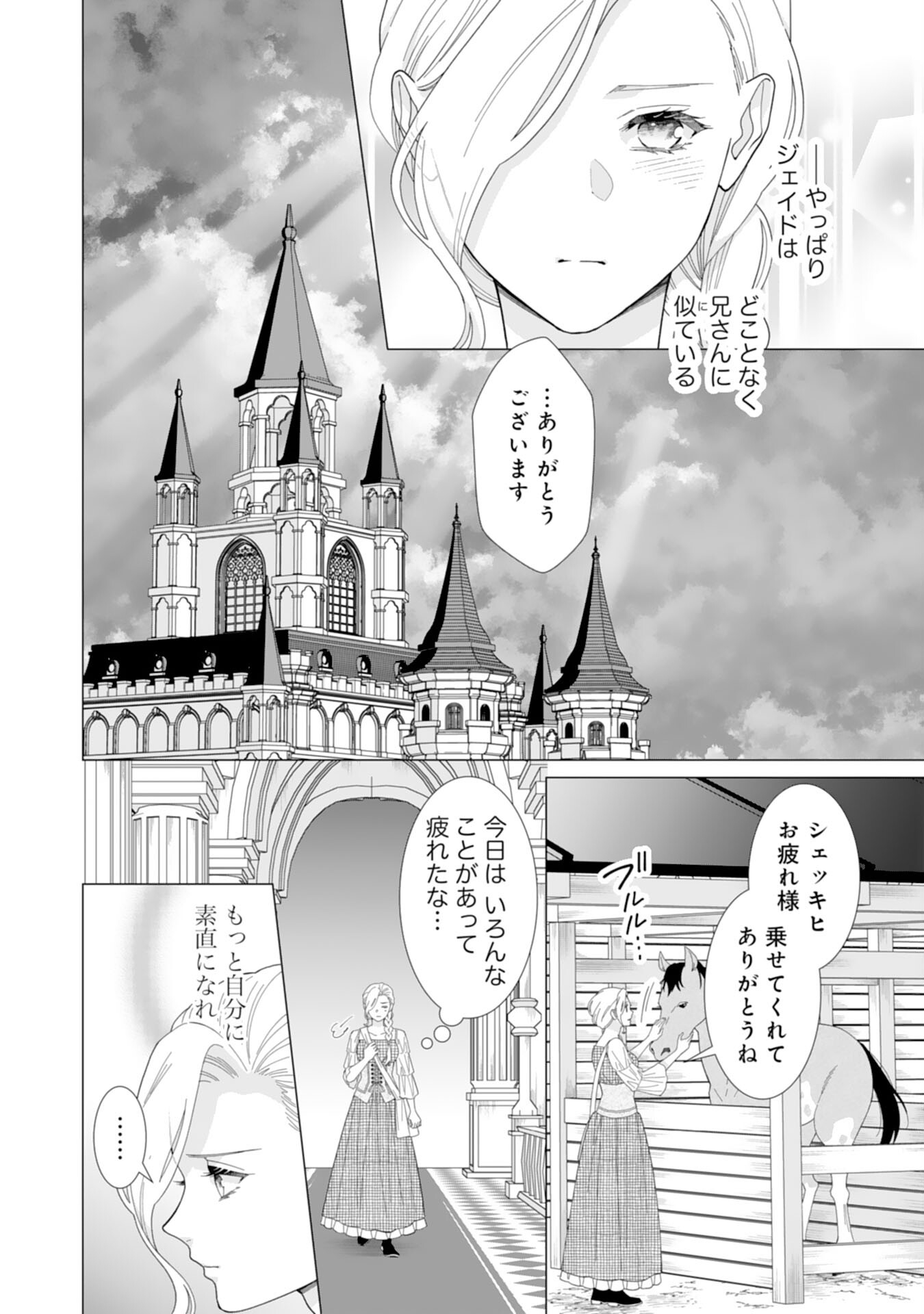 極上騎士団長の揺るぎない独占愛 第10話 - Page 22