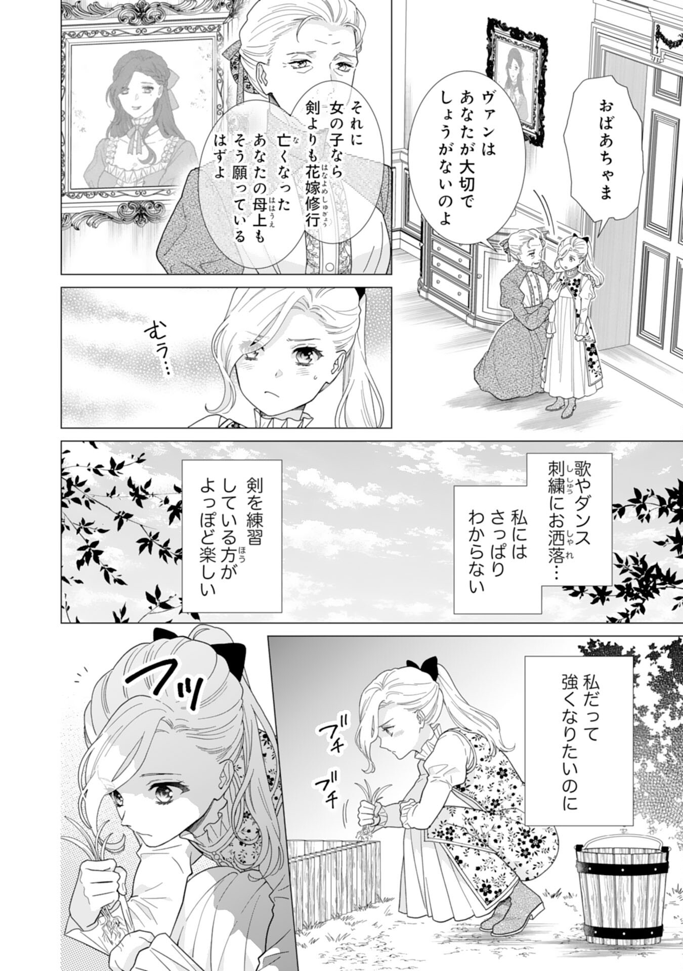 極上騎士団長の揺るぎない独占愛 第5話 - Page 6