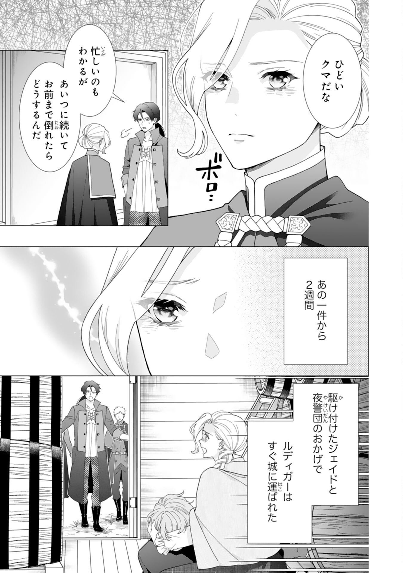 極上騎士団長の揺るぎない独占愛 第17話 - Page 3