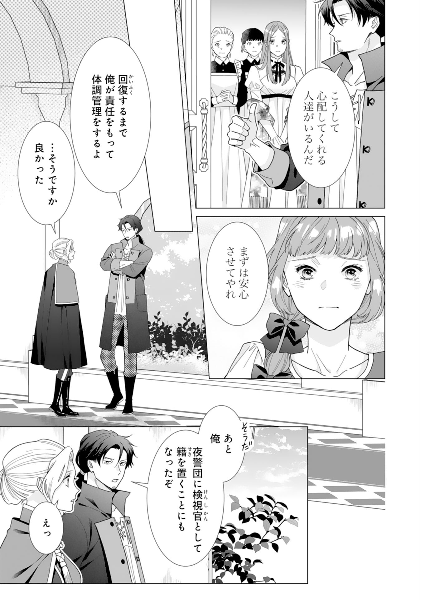 極上騎士団長の揺るぎない独占愛 第17話 - Page 7