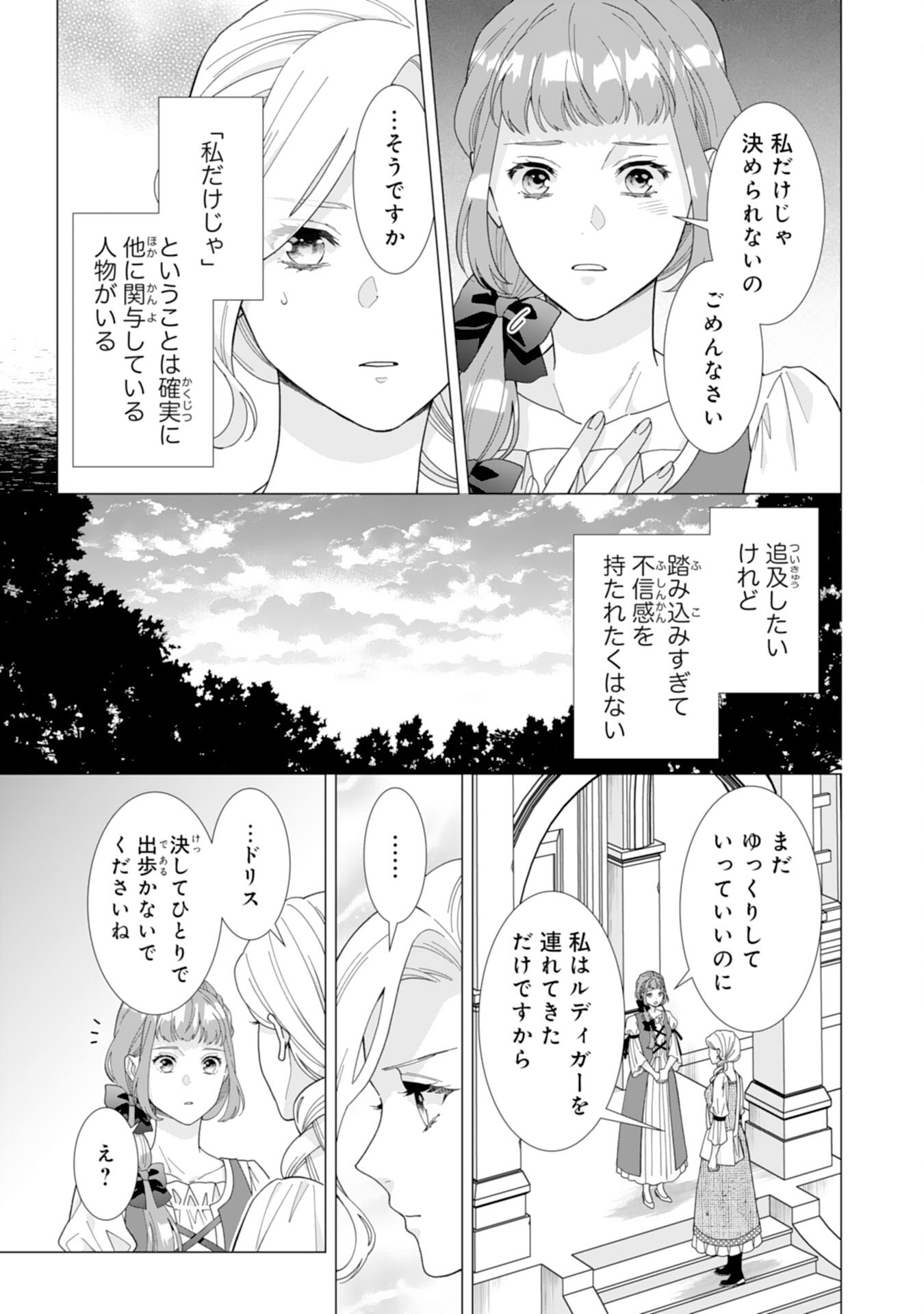 極上騎士団長の揺るぎない独占愛 第12話 - Page 21