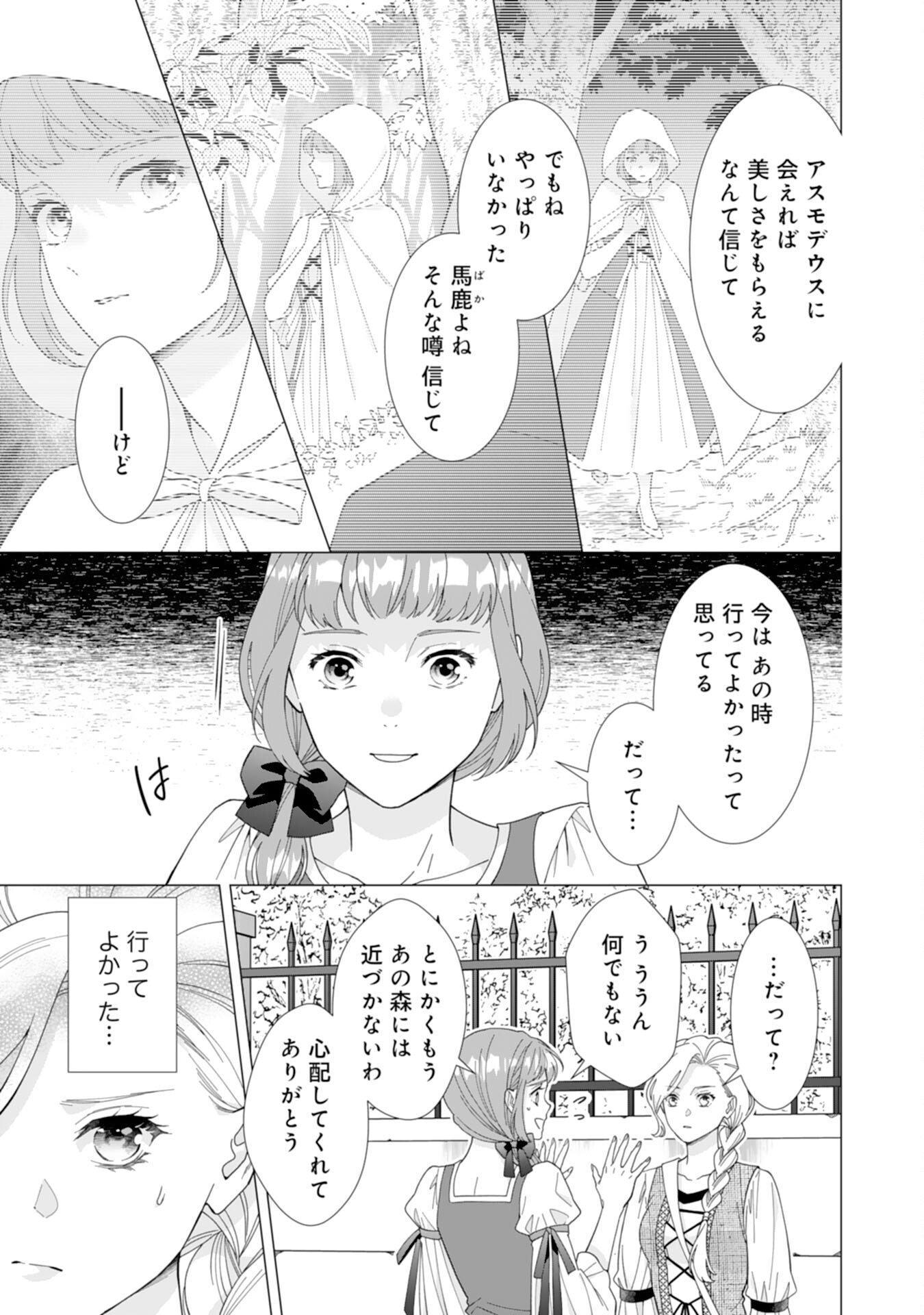 極上騎士団長の揺るぎない独占愛 第12話 - Page 23