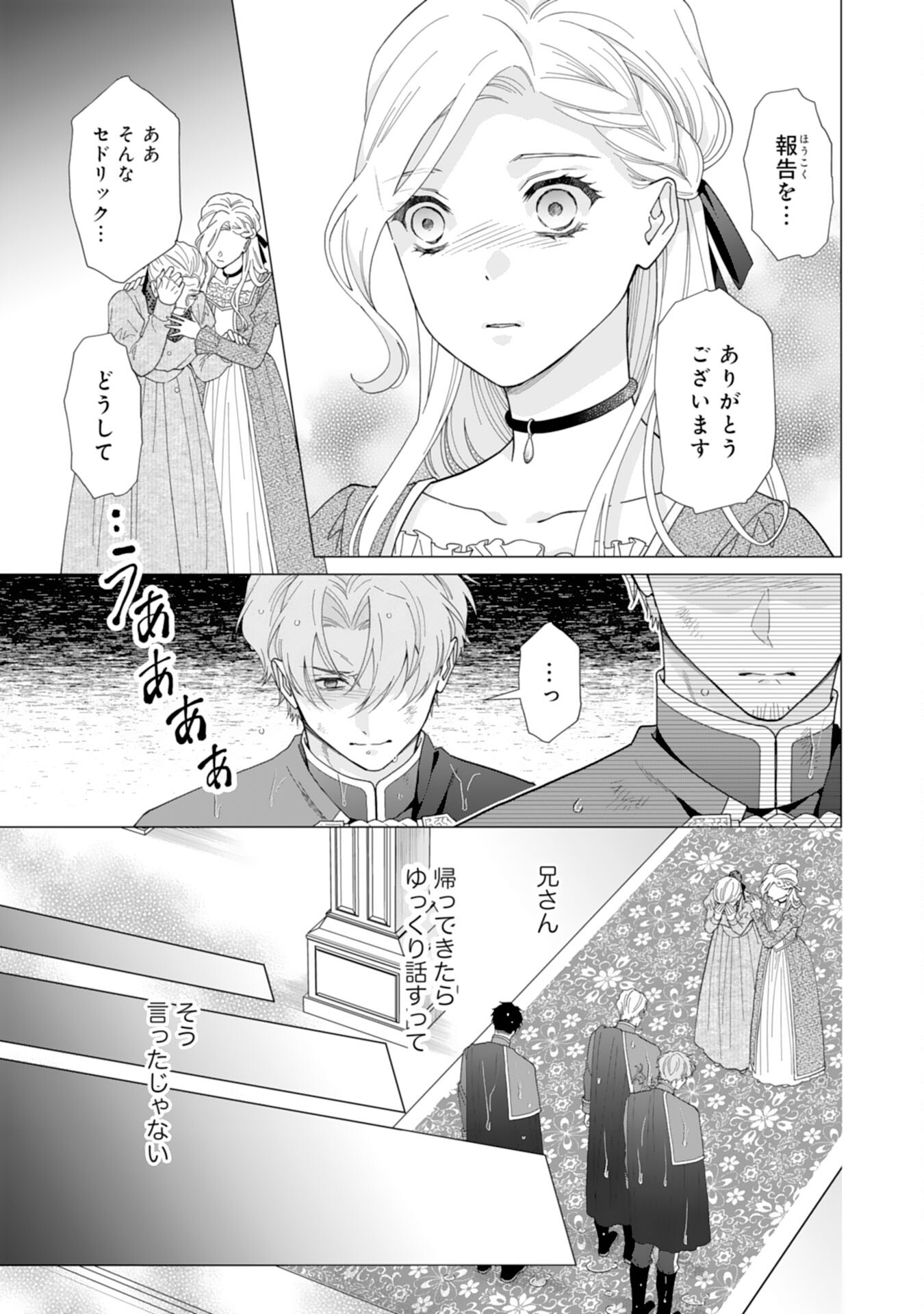 極上騎士団長の揺るぎない独占愛 第6話 - Page 11