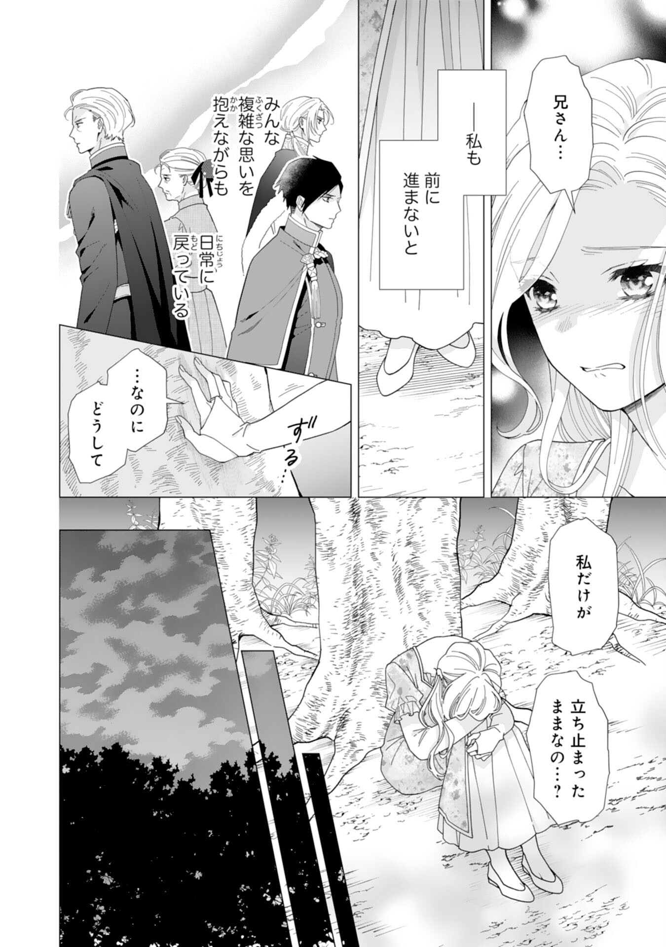 極上騎士団長の揺るぎない独占愛 第6話 - Page 16