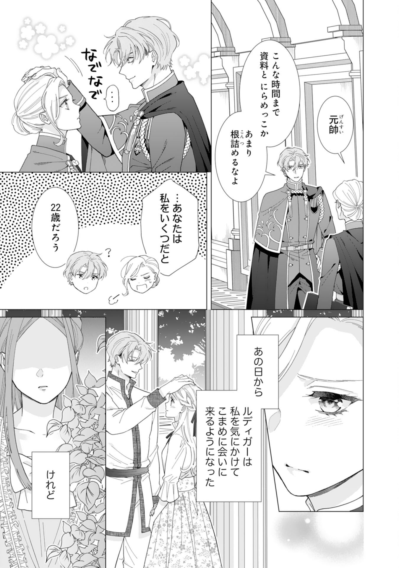 極上騎士団長の揺るぎない独占愛 第6話 - Page 23